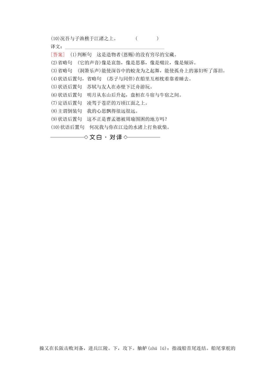 高中语文 第4单元 文言文（1）15 赤壁赋学案 粤教版必修2-粤教版高中必修2语文学案_第3页