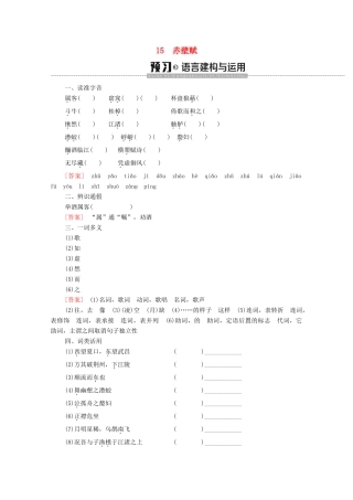 高中语文 第4单元 文言文（1）15 赤壁赋学案 粤教版必修2-粤教版高中必修2语文学案