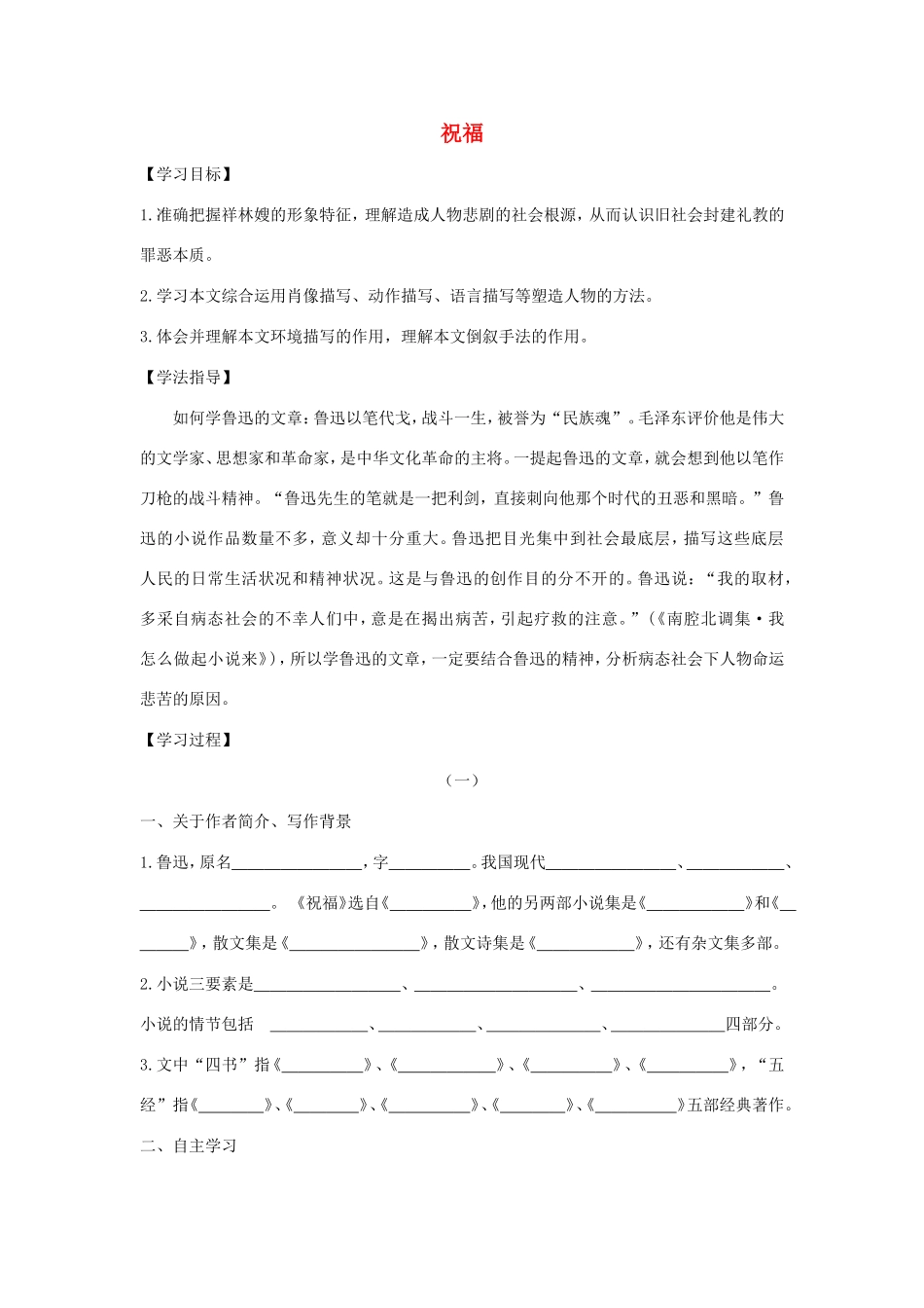 高中语文 第2课 祝福学案3 新人教版必修3-新人教版高一必修3语文学案_第1页