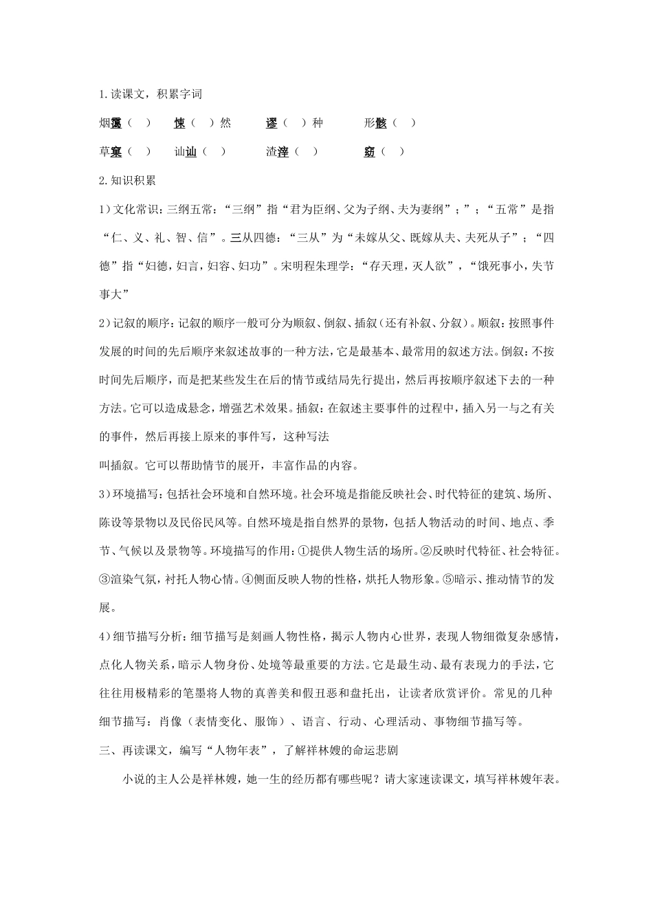 高中语文 第2课 祝福学案3 新人教版必修3-新人教版高一必修3语文学案_第2页