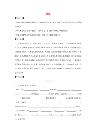 高中语文 第2课 祝福学案3 新人教版必修3-新人教版高一必修3语文学案