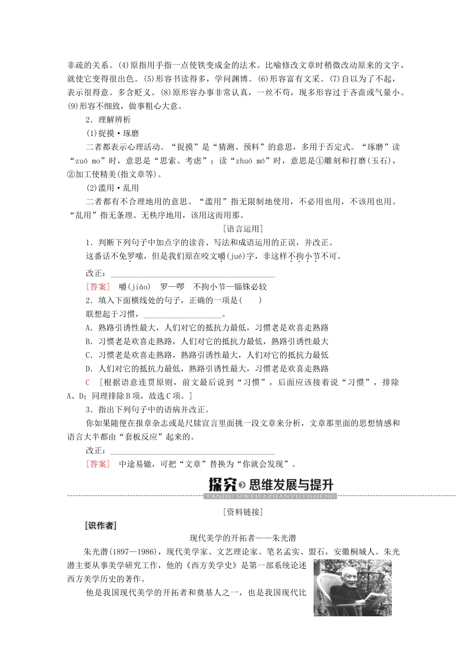 高中语文 第1单元 祖国土（文本研习）咬文嚼字学案（含解析）苏教版必修3-苏教版高中必修3语文学案_第2页