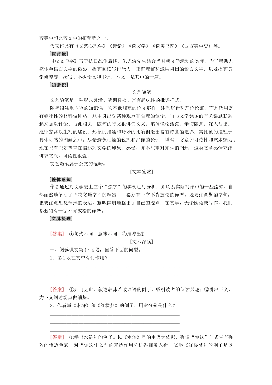 高中语文 第1单元 祖国土（文本研习）咬文嚼字学案（含解析）苏教版必修3-苏教版高中必修3语文学案_第3页