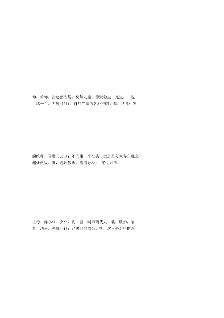 高中语文 第4单元 文言文（1）16 项脊轩志学案 粤教版必修2-粤教版高中必修2语文学案_第3页