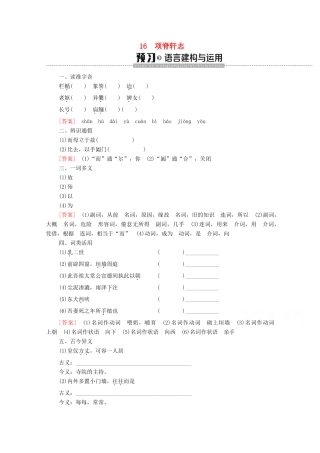 高中语文 第4单元 文言文（1）16 项脊轩志学案 粤教版必修2-粤教版高中必修2语文学案