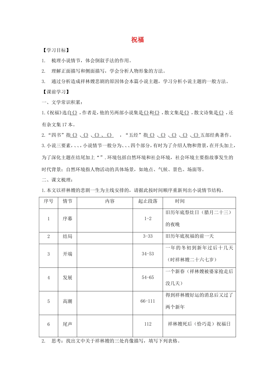 高中语文 第2课 祝福学案4 新人教版必修3-新人教版高一必修3语文学案_第1页
