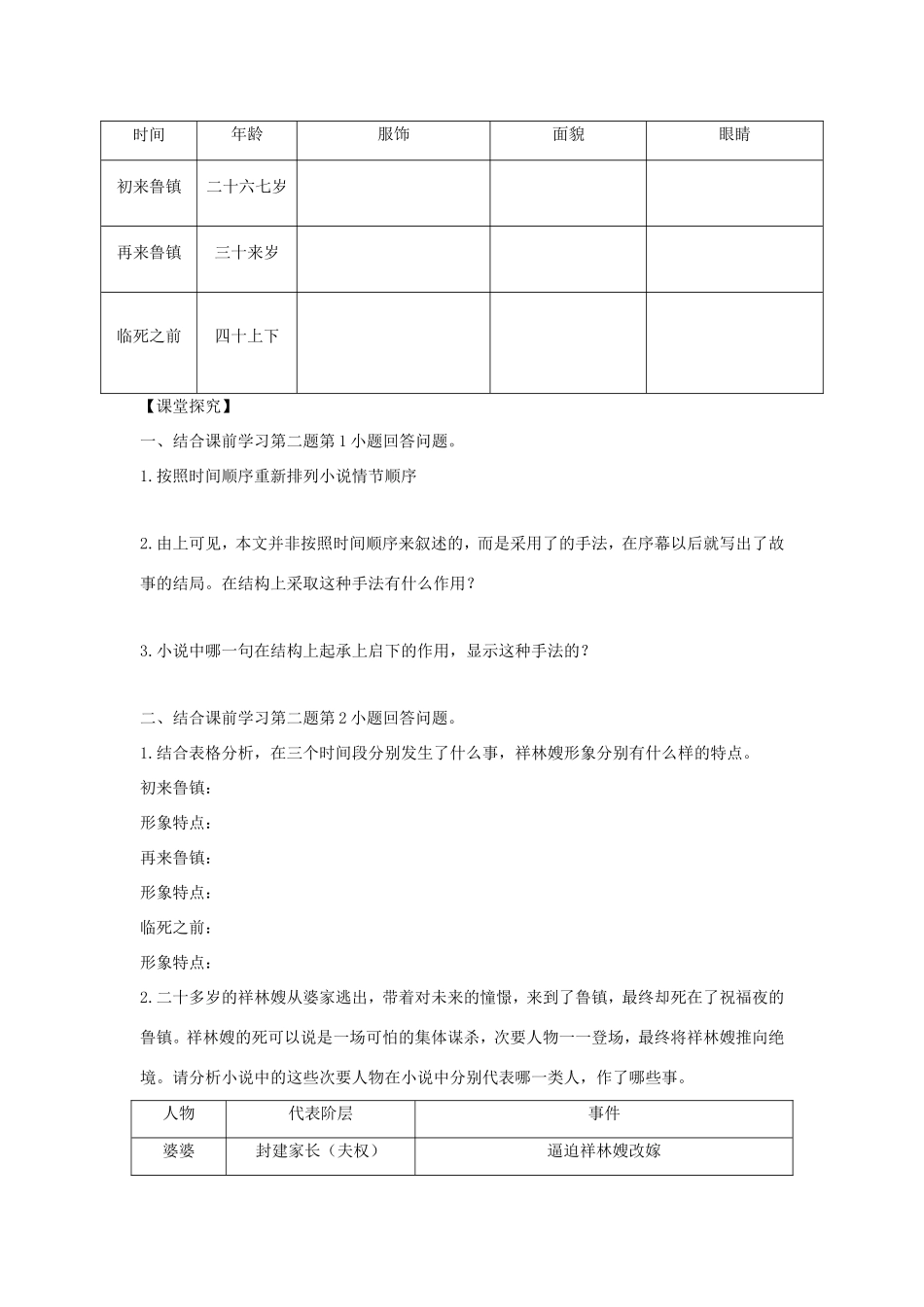 高中语文 第2课 祝福学案4 新人教版必修3-新人教版高一必修3语文学案_第2页