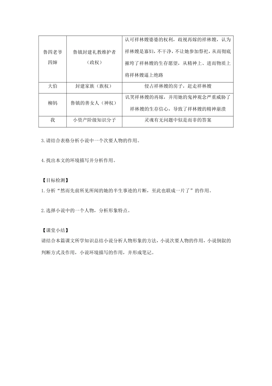 高中语文 第2课 祝福学案4 新人教版必修3-新人教版高一必修3语文学案_第3页