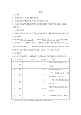 高中语文 第2课 祝福学案4 新人教版必修3-新人教版高一必修3语文学案