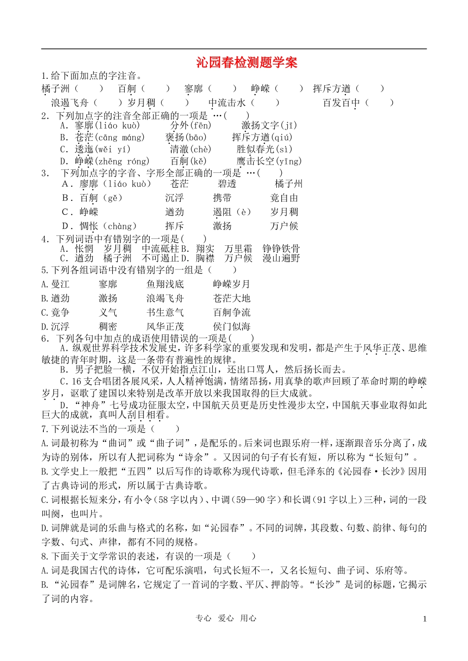 高中语文 沁园春检测题学案 新人教版必修1_第1页