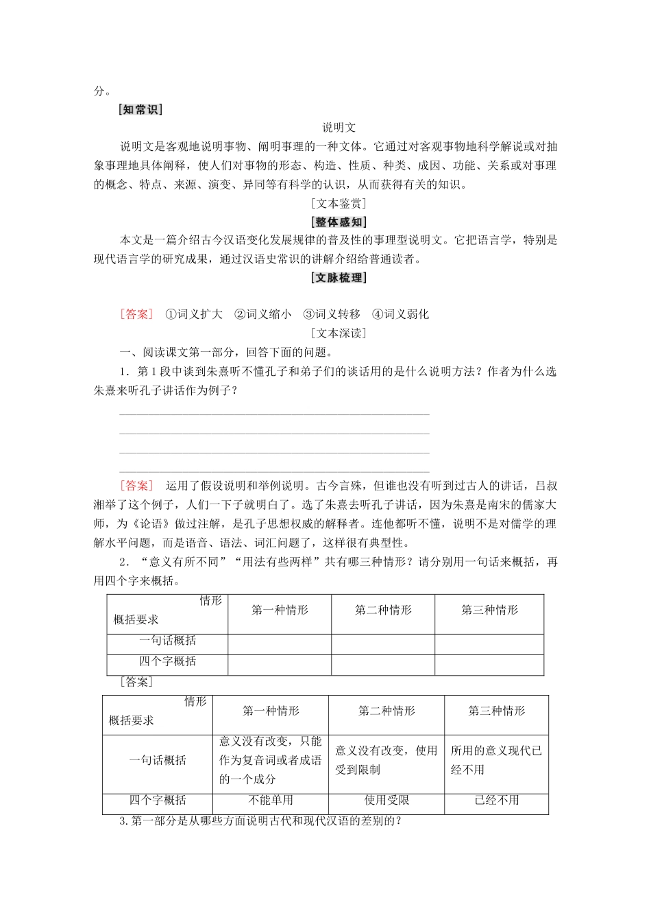 高中语文 第1单元 祖国土（文本研习）语言的演变学案（含解析）苏教版必修3-苏教版高中必修3语文学案_第3页