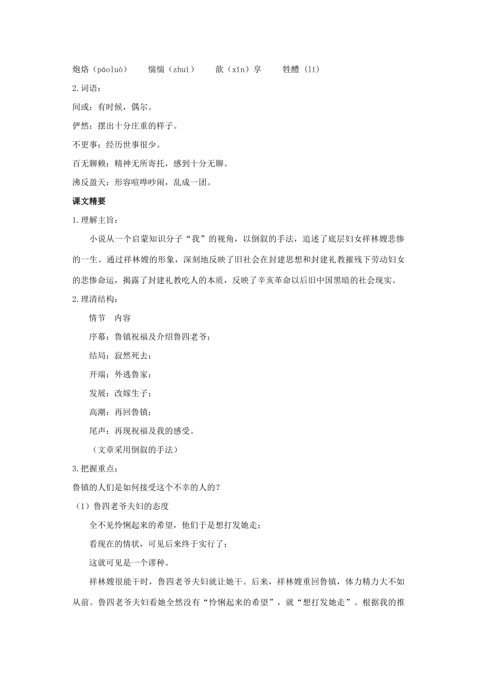 高中语文 第2课 祝福学案5 新人教版必修3-新人教版高一必修3语文学案_第2页