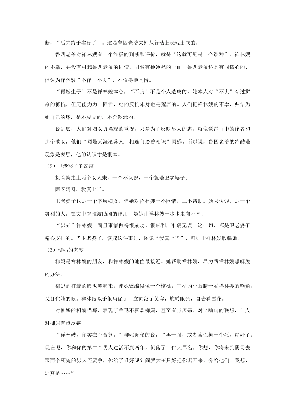 高中语文 第2课 祝福学案5 新人教版必修3-新人教版高一必修3语文学案_第3页