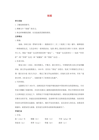 高中语文 第2课 祝福学案5 新人教版必修3-新人教版高一必修3语文学案