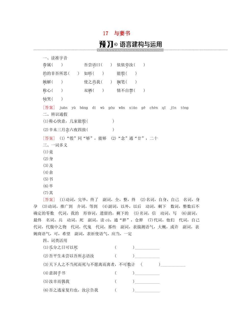 高中语文 第4单元 文言文（1）17 与妻书学案 粤教版必修2-粤教版高中必修2语文学案_第1页