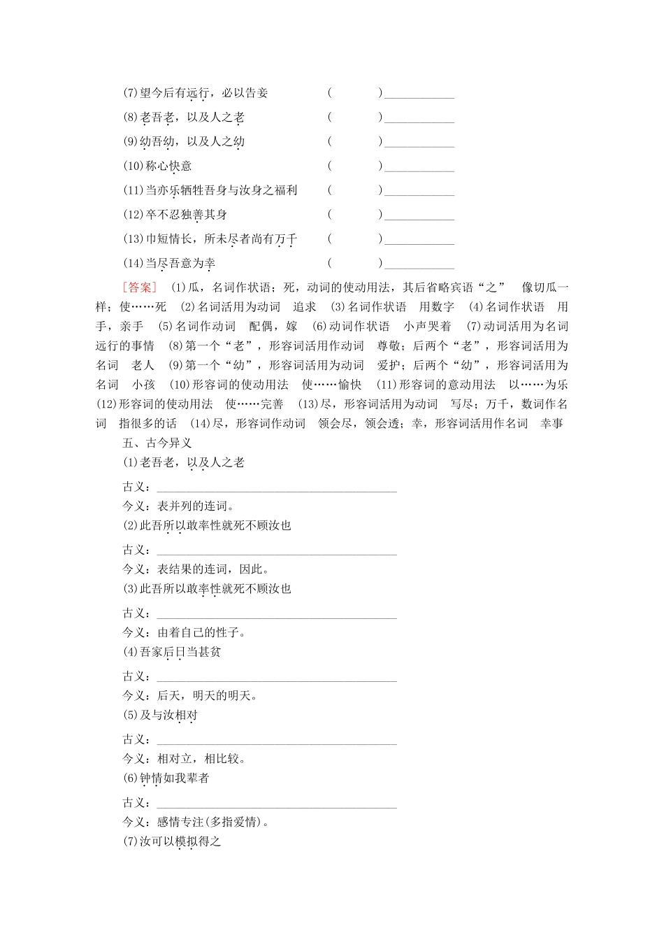 高中语文 第4单元 文言文（1）17 与妻书学案 粤教版必修2-粤教版高中必修2语文学案_第2页