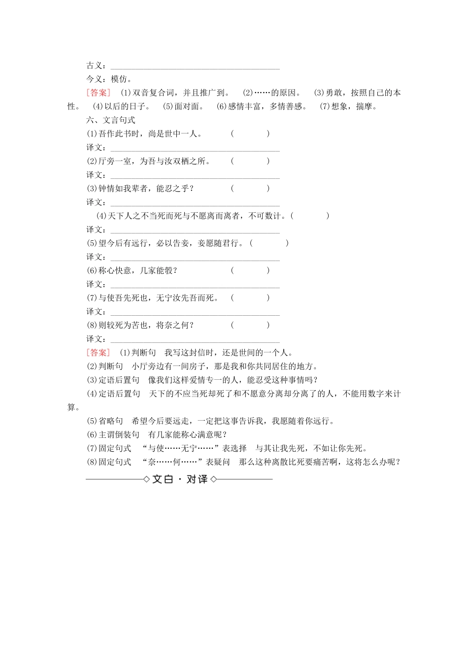 高中语文 第4单元 文言文（1）17 与妻书学案 粤教版必修2-粤教版高中必修2语文学案_第3页