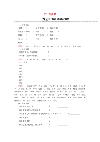 高中语文 第4单元 文言文（1）17 与妻书学案 粤教版必修2-粤教版高中必修2语文学案