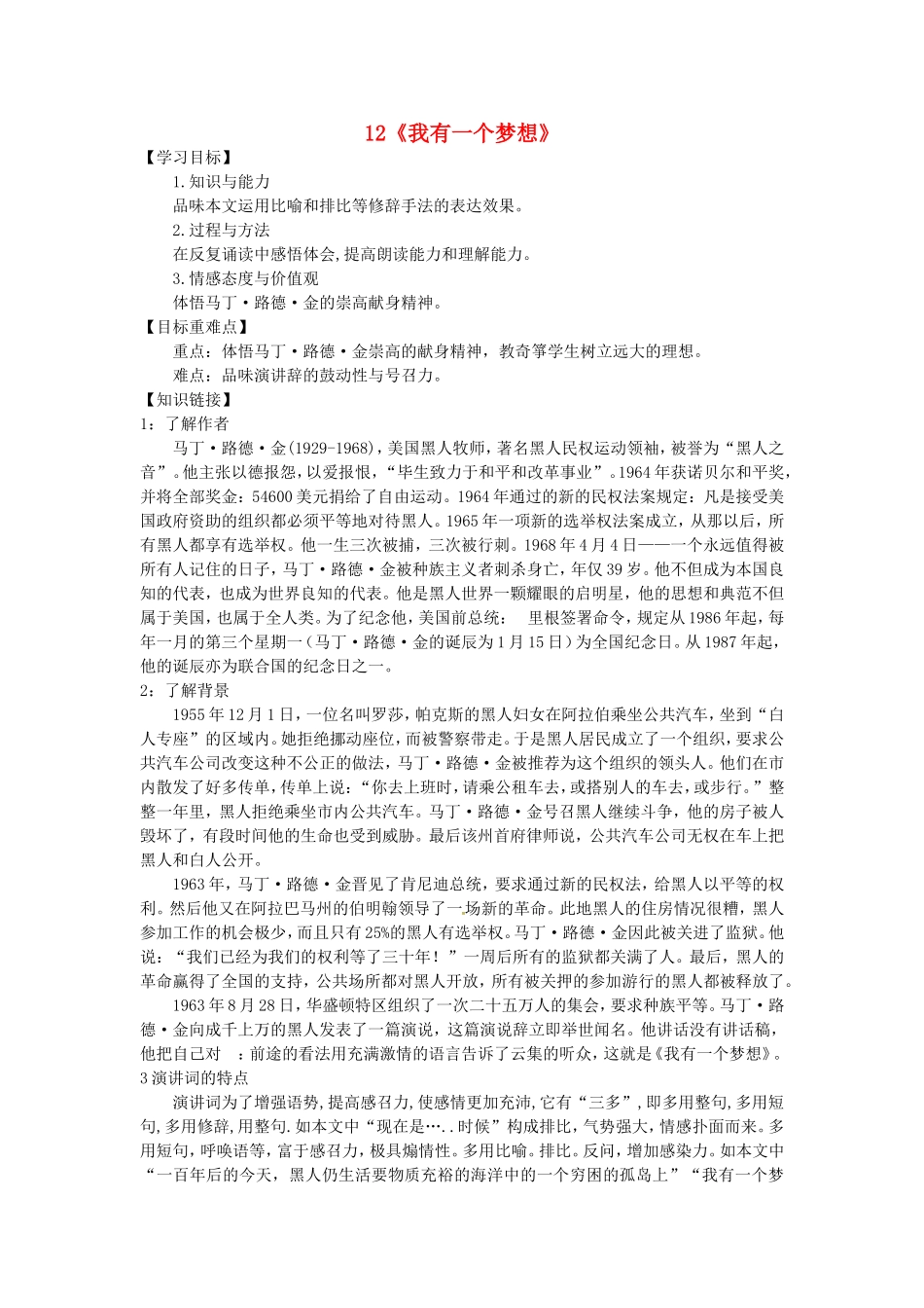 高中语文 第12课 我有一个梦想导学案 新人教版必修2-新人教版高一必修2语文学案_第1页