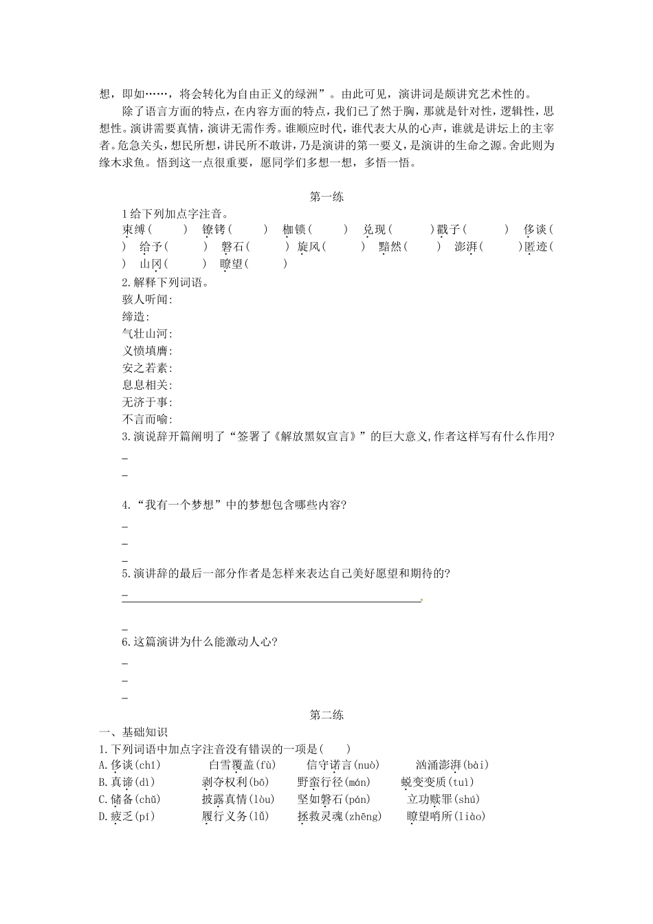 高中语文 第12课 我有一个梦想导学案 新人教版必修2-新人教版高一必修2语文学案_第2页
