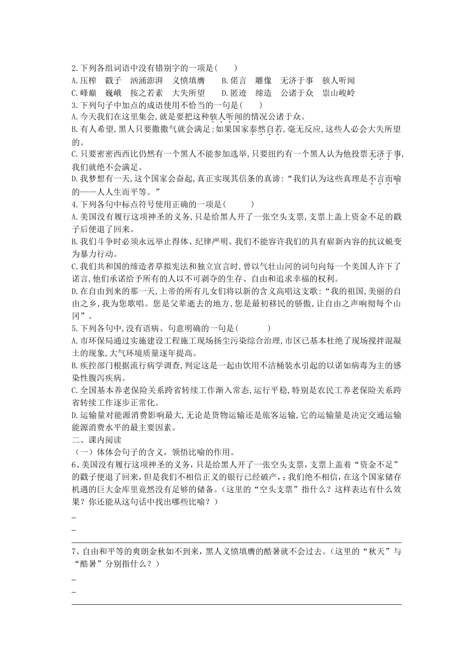 高中语文 第12课 我有一个梦想导学案 新人教版必修2-新人教版高一必修2语文学案_第3页