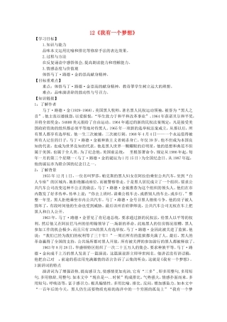 高中语文 第12课 我有一个梦想导学案 新人教版必修2-新人教版高一必修2语文学案