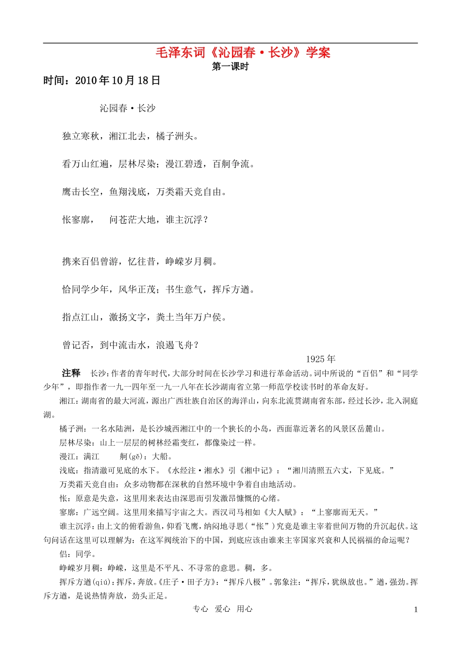 高中语文 沁园春学案 新人教版必修1_第1页