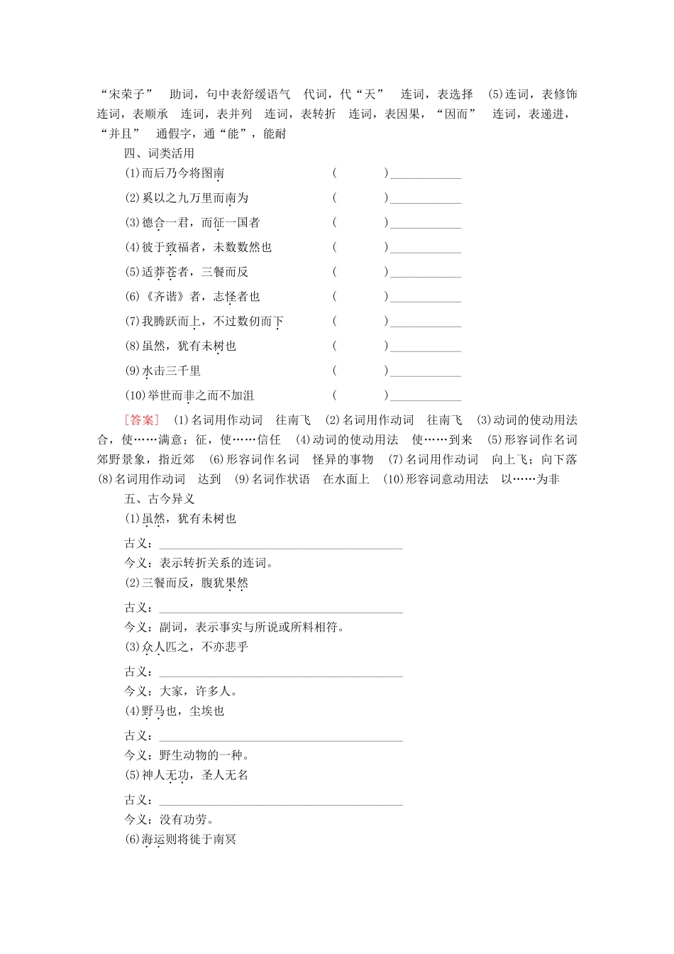 高中语文 第4单元 文言文（1）18 逍遥游（节选）学案 粤教版必修2-粤教版高中必修2语文学案_第2页