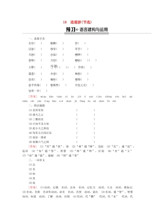 高中语文 第4单元 文言文（1）18 逍遥游（节选）学案 粤教版必修2-粤教版高中必修2语文学案