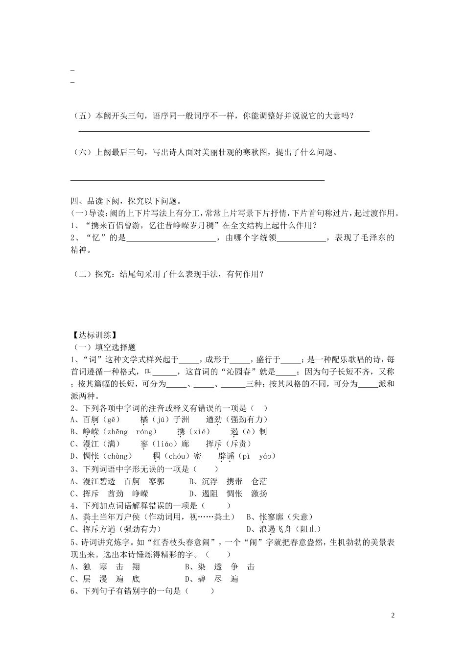高中语文 沁园春长沙导学案 新人教版必修1_第2页