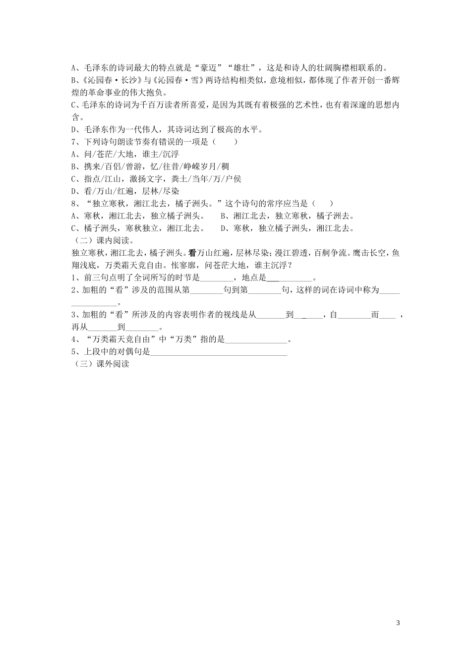高中语文 沁园春长沙导学案 新人教版必修1_第3页