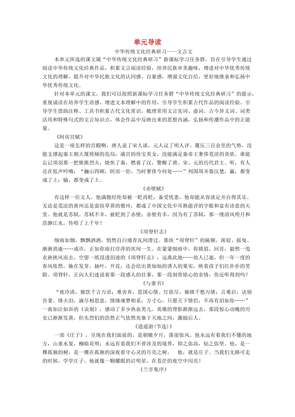高中语文 第4单元 文言文（1）单元导读学案 粤教版必修2-粤教版高中必修2语文学案_第1页