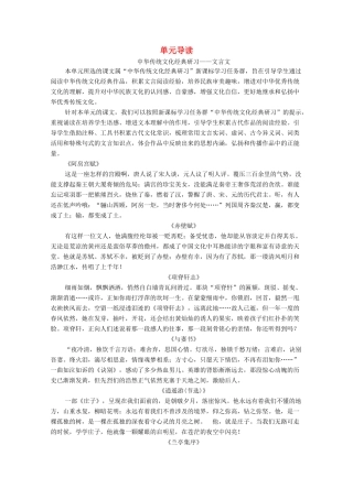 高中语文 第4单元 文言文（1）单元导读学案 粤教版必修2-粤教版高中必修2语文学案