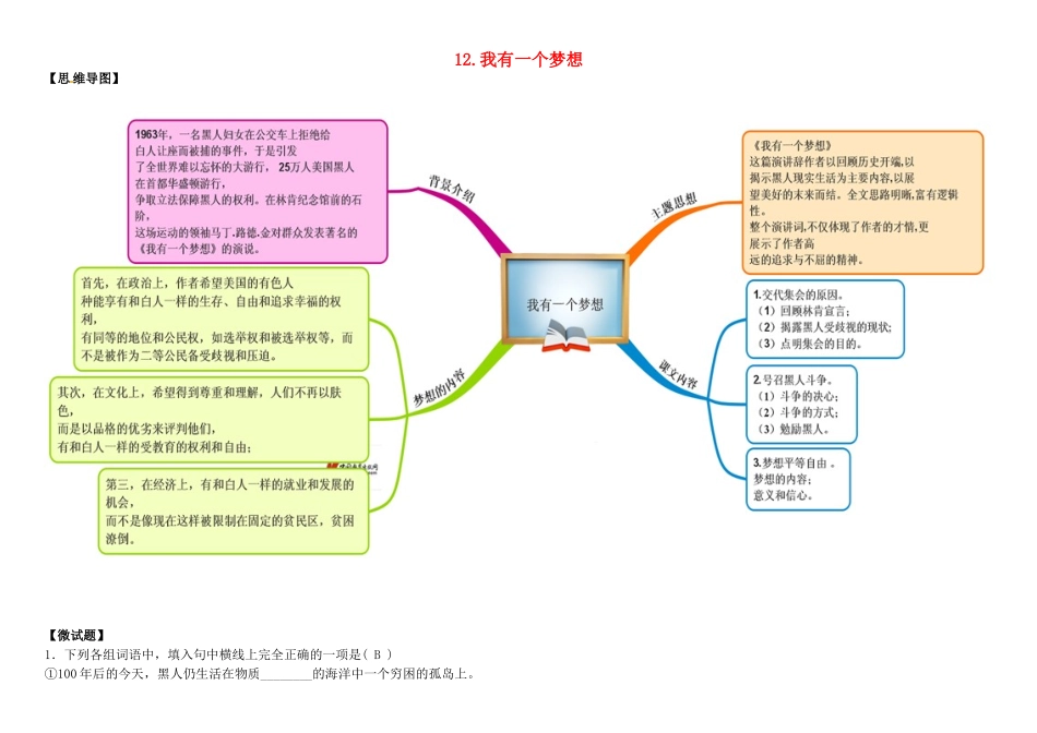 高中语文 第12课 我有一个梦想教材图解学案 新人教版必修2-新人教版高一必修2语文学案_第1页