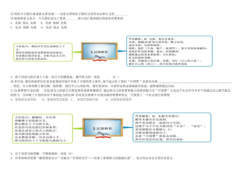 高中语文 第12课 我有一个梦想教材图解学案 新人教版必修2-新人教版高一必修2语文学案_第2页