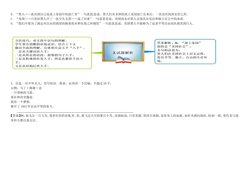 高中语文 第12课 我有一个梦想教材图解学案 新人教版必修2-新人教版高一必修2语文学案_第3页