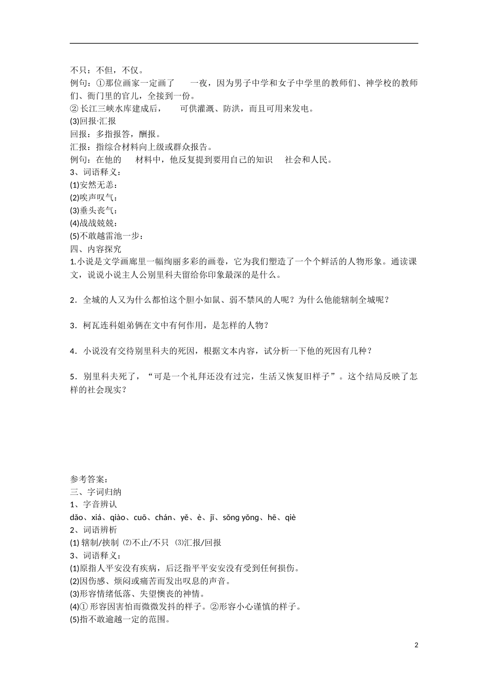 高中语文 第2课 装在套子里的人（预）新人教版必修5-新人教版高中必修5语文学案_第2页