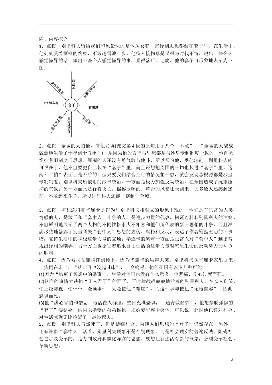 高中语文 第2课 装在套子里的人（预）新人教版必修5-新人教版高中必修5语文学案_第3页