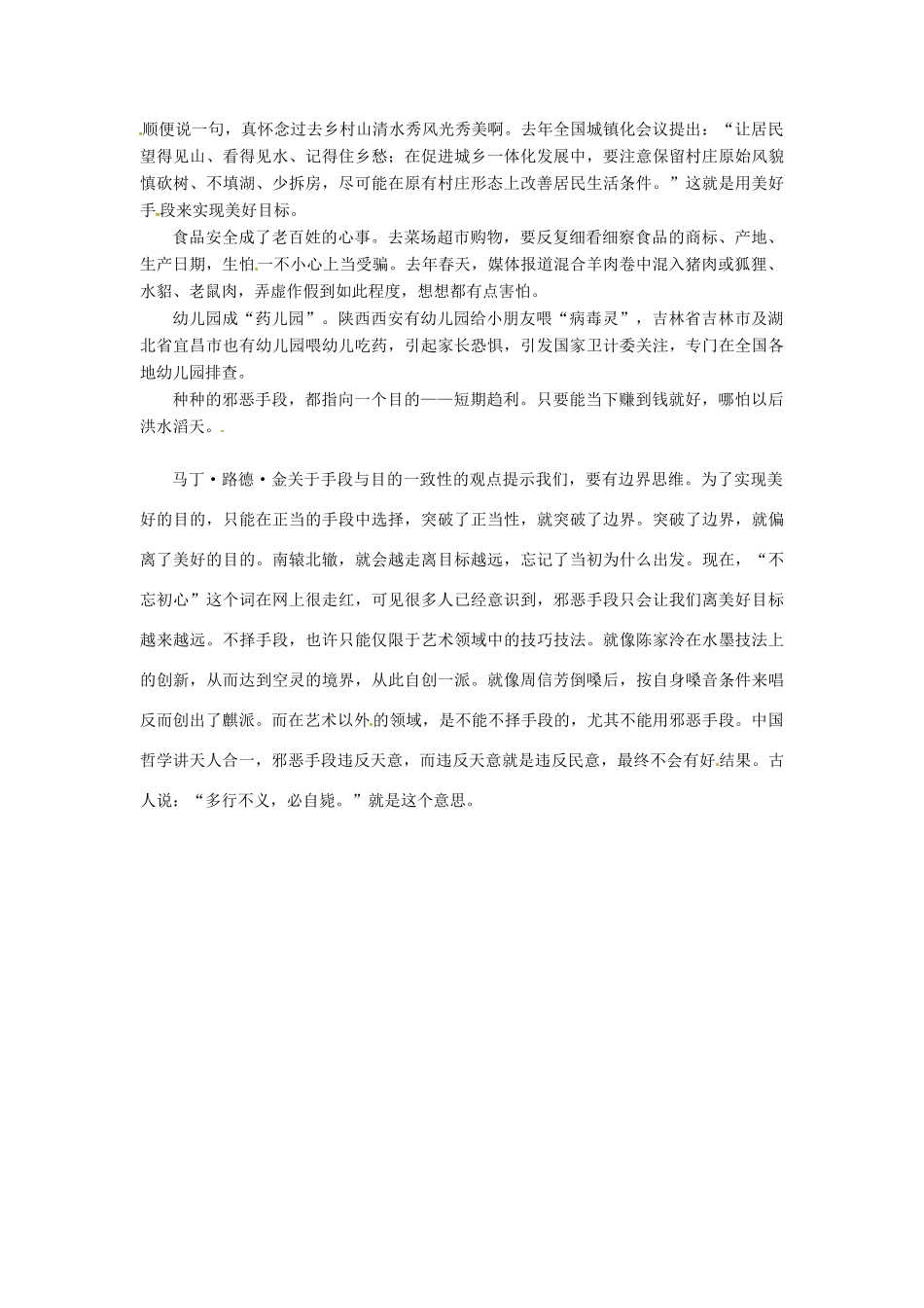 高中语文 第12课 我有一个梦想素材点说 新人教版必修2-新人教版高一必修2语文素材_第2页