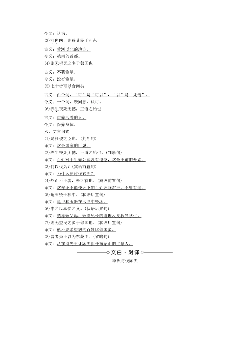 高中语文 第4单元 文言文（2）14 孔孟两章学案 粤教版必修4-粤教版高中必修4语文学案_第2页