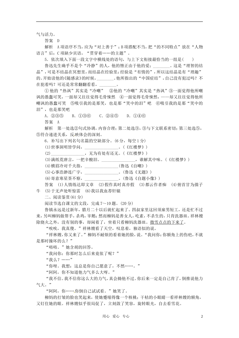 高中语文 第1单元测试学年同步教学案_第2页