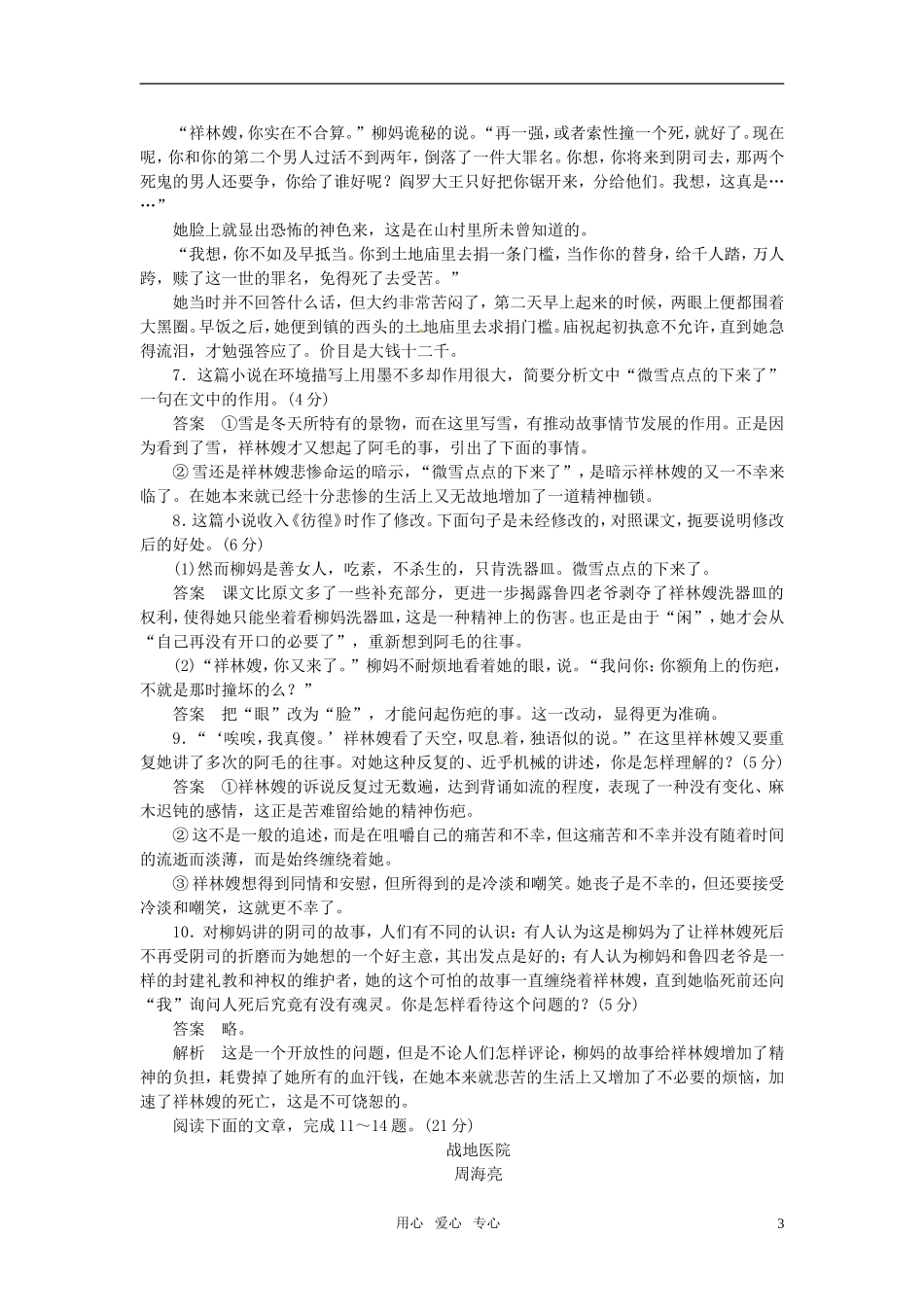 高中语文 第1单元测试学年同步教学案_第3页