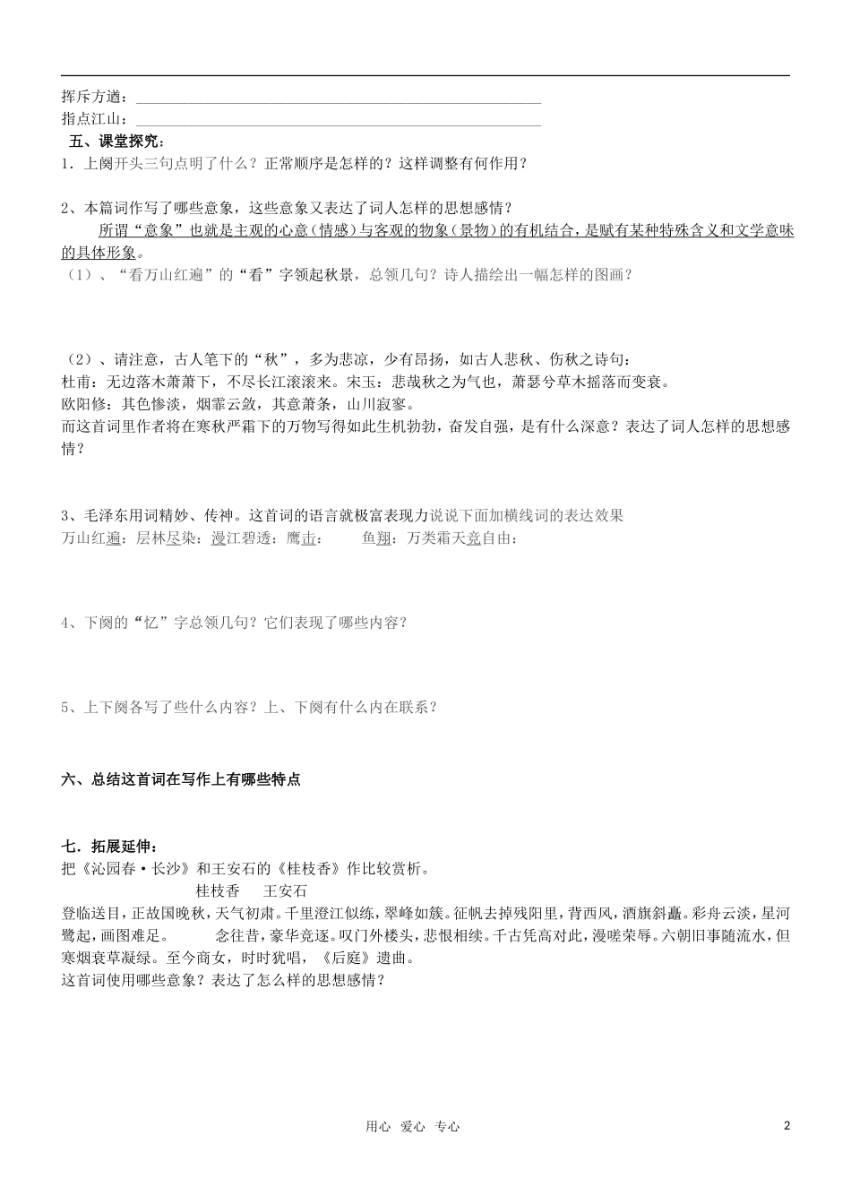 高中语文 沁园春长沙学案 新人教版必修1_第2页