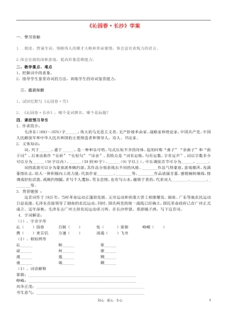 高中语文 沁园春长沙学案 新人教版必修1