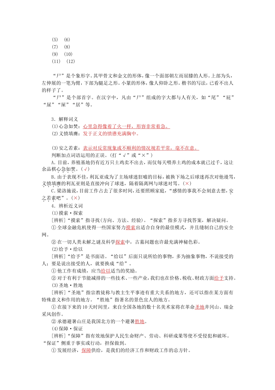 高中语文 第12课 我有一个梦想学案 新人教版必修2-新人教版高一必修2语文学案_第2页