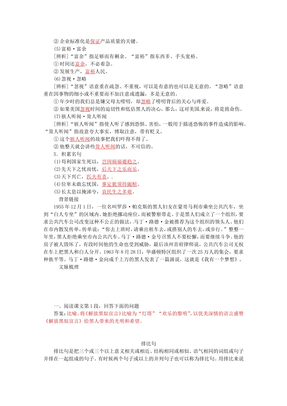 高中语文 第12课 我有一个梦想学案 新人教版必修2-新人教版高一必修2语文学案_第3页