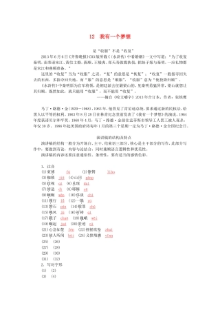 高中语文 第12课 我有一个梦想学案 新人教版必修2-新人教版高一必修2语文学案