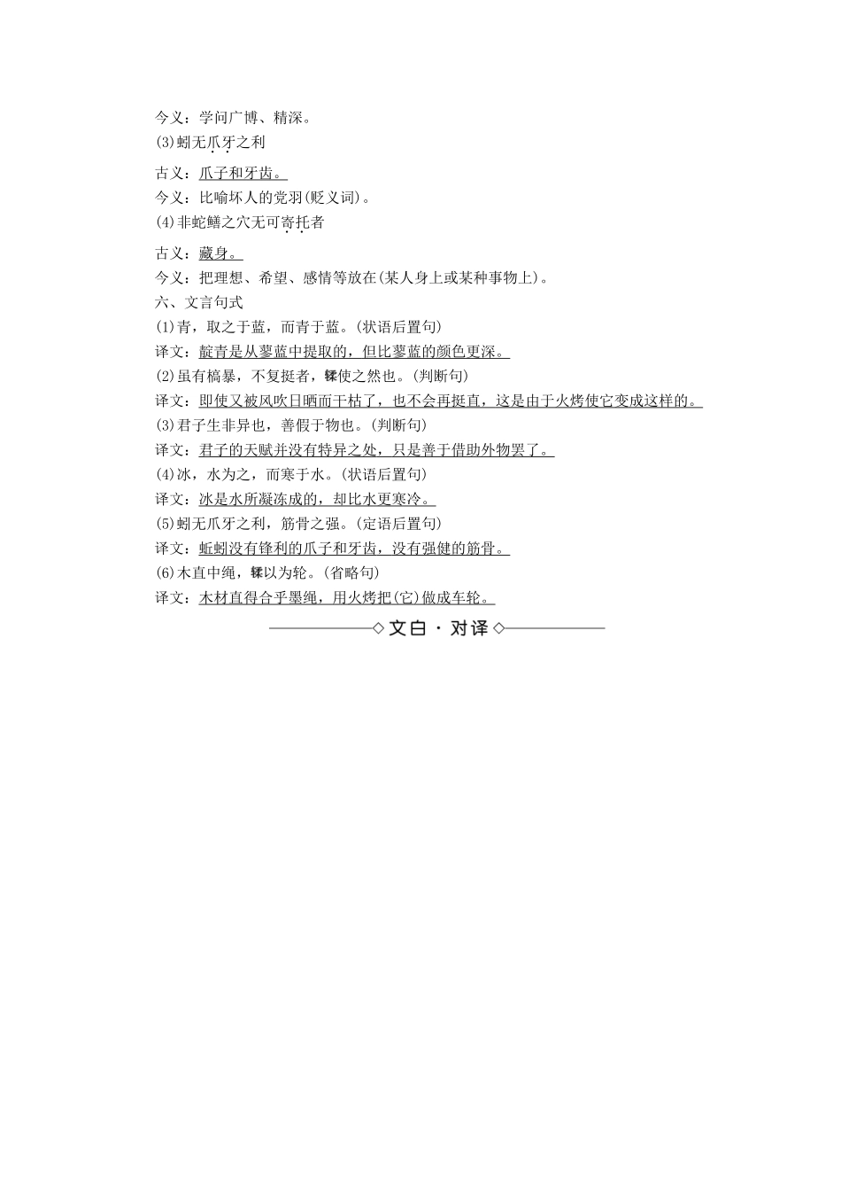 高中语文 第4单元 文言文（2）15 劝学（节选）学案 粤教版必修4-粤教版高中必修4语文学案_第2页