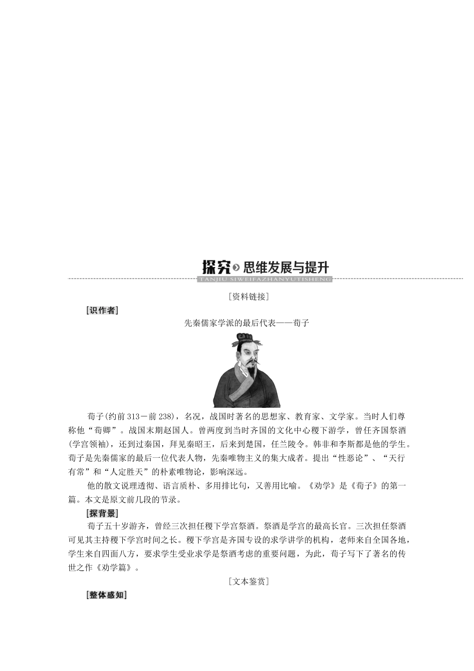 高中语文 第4单元 文言文（2）15 劝学（节选）学案 粤教版必修4-粤教版高中必修4语文学案_第3页