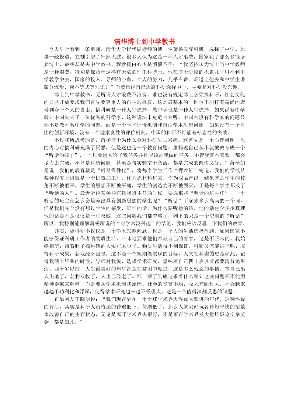 高中语文 清华博士到中学教书随想教学教材 苏教版_第1页